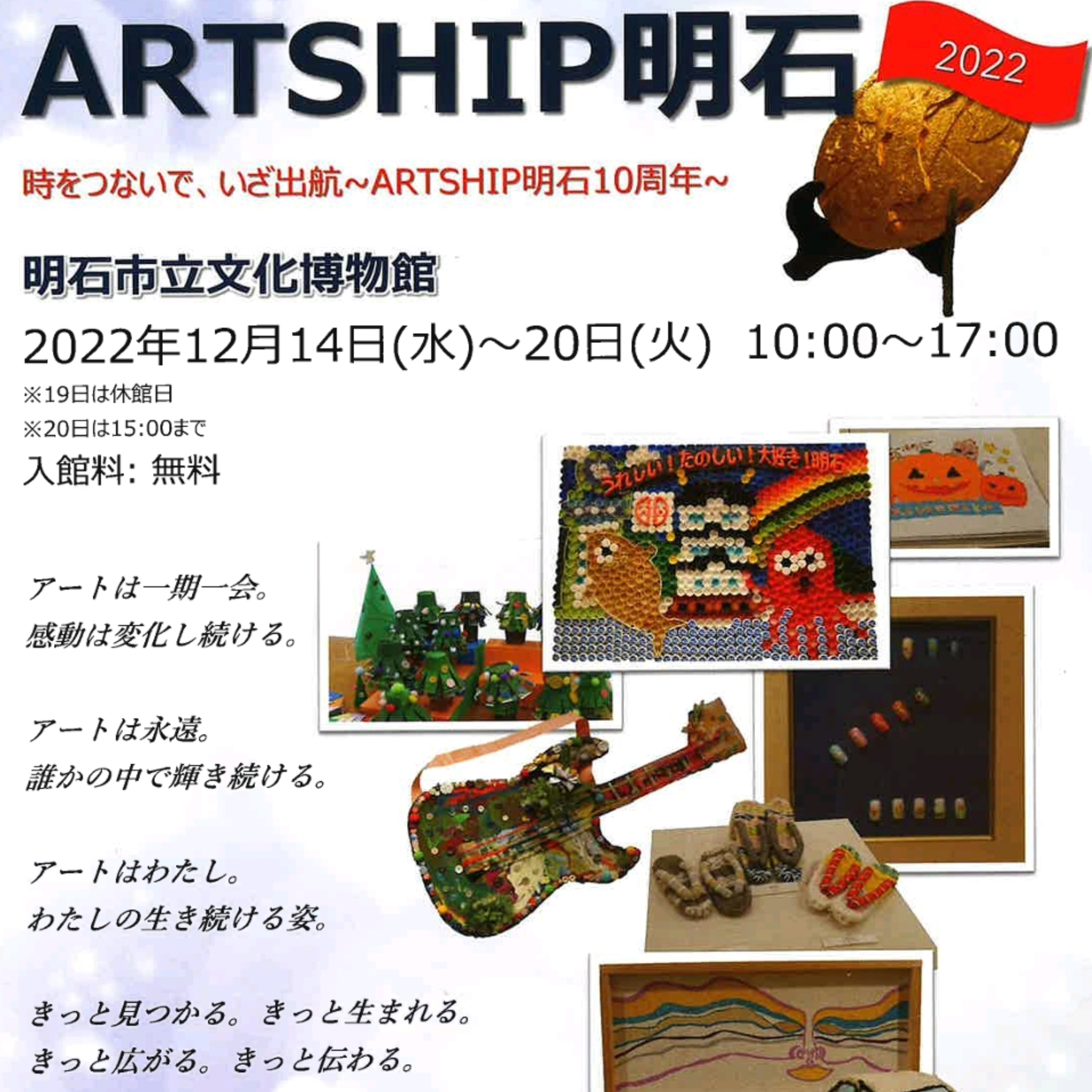 ARTSHIP明石2022のお知らせ