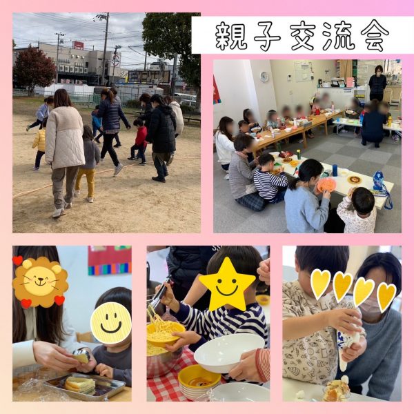 親子交流会 in わかば西神戸