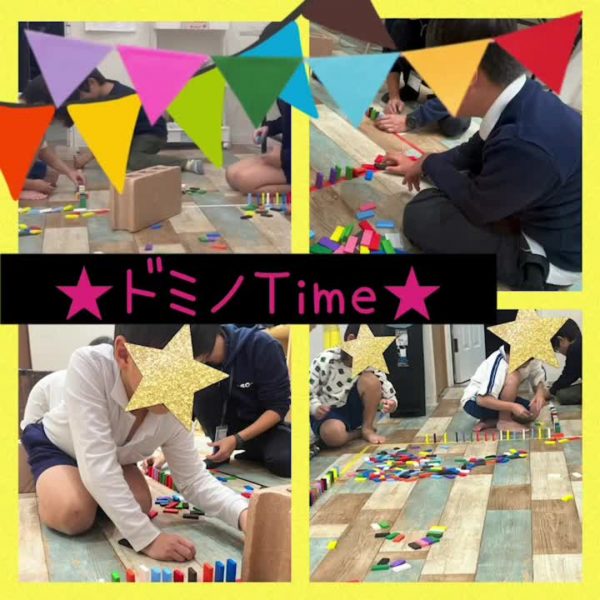 ドミノTime☆