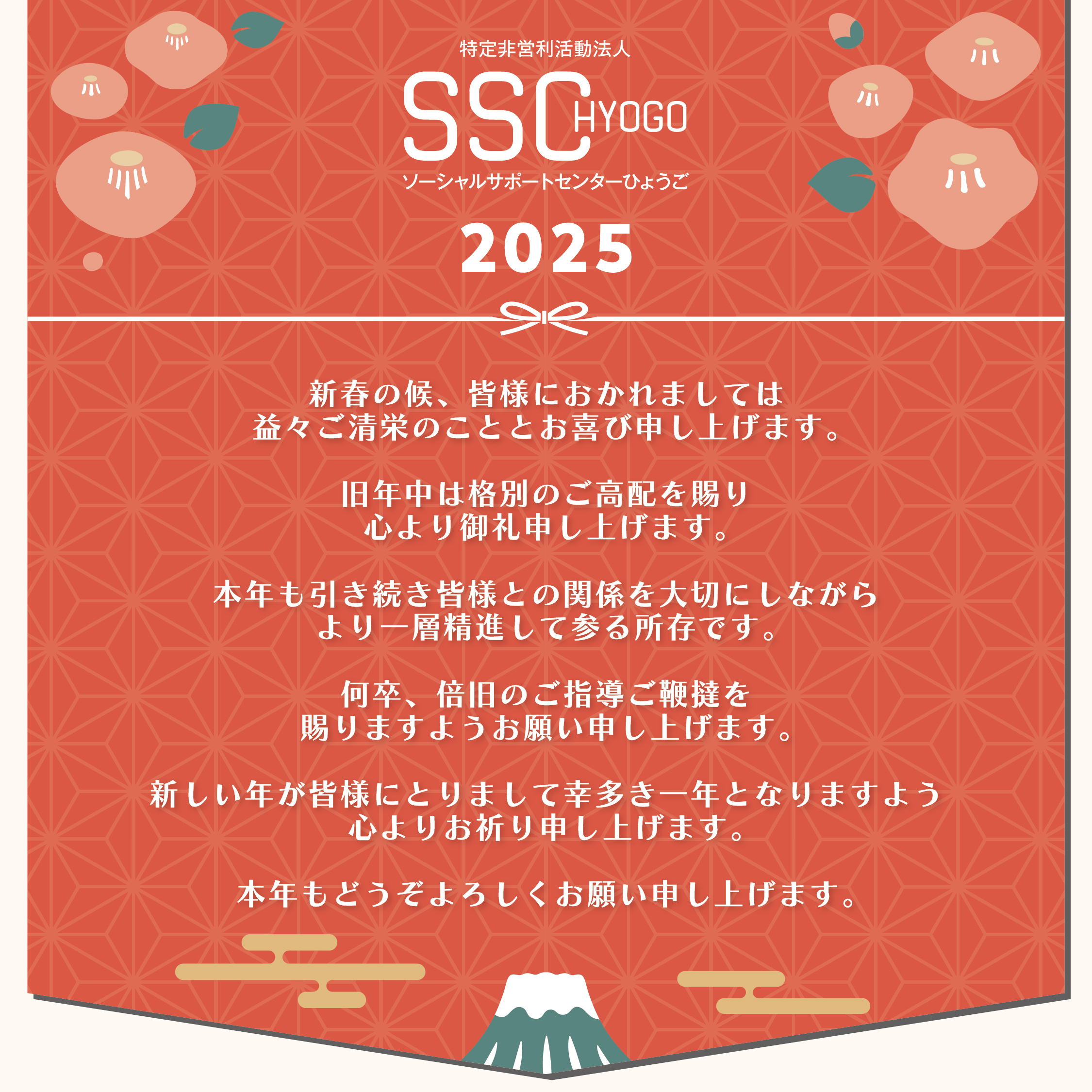 SSC通信2025年1月号